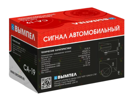 Сигнал автомобильный "Вымпел-CA-19" (2 тона, улитка, 118 Дб) компл.из 2-х шт.