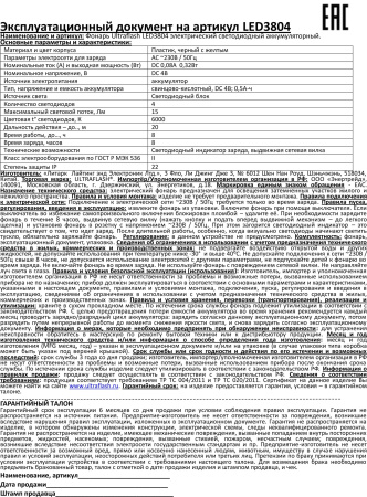 Фонарик аккумуляторный Ultraflash LED3804ML  220B, 4LED