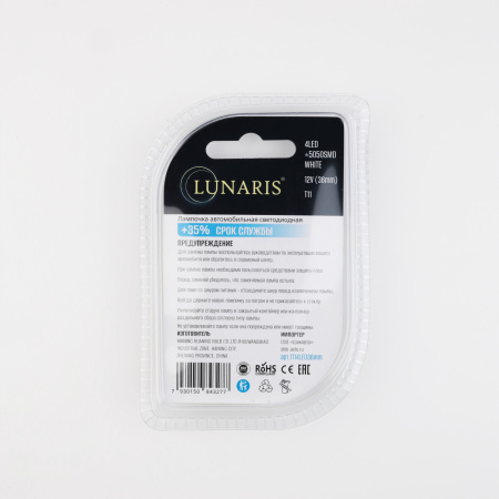 Лампы светодиодные LUNARIS T11 12V (36mm) 4LED*5050SMD WHITE (компл. 2шт) арт.T114LED36mm