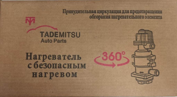 Предпусковой подогреватель двигателя E8-2000W КНР