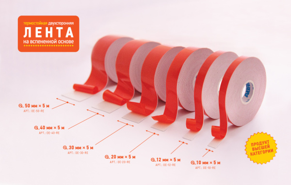 Лента клейкая двухсторонняя белая (30мм х 5м) OE-30-R ABRO