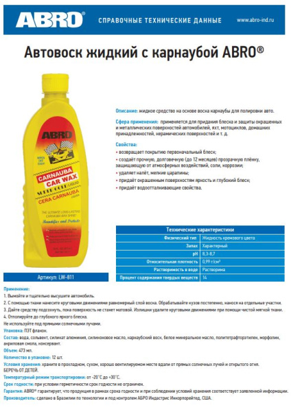 Воск жидкий с карнаубой ABRO LW-811 473мл