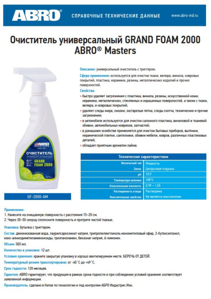 Очиститель универсальный ABRO MASTERS GF-2000-AM  GRAND FOAM 2000   500мл